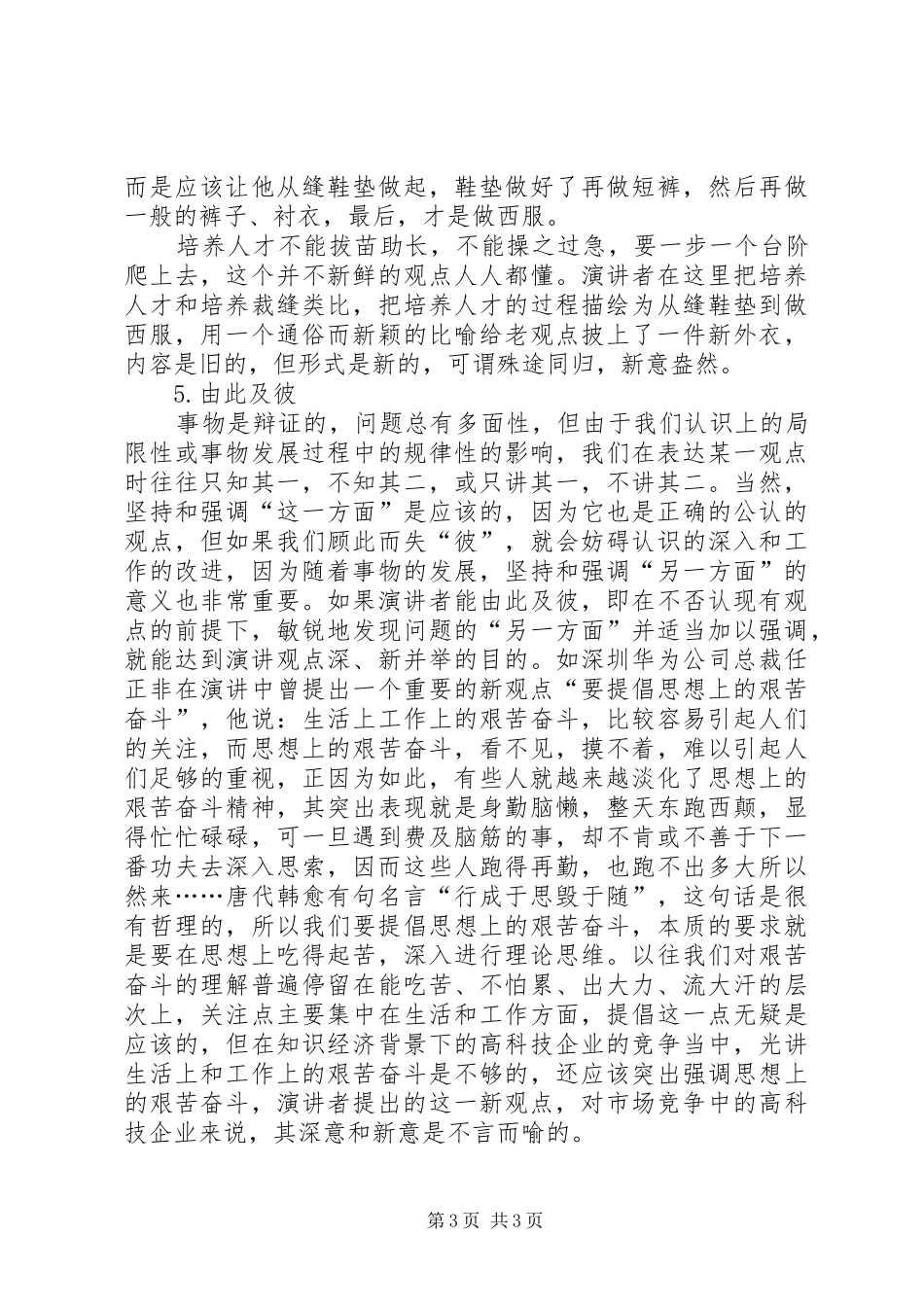 演讲观点的五大表达方式_第3页