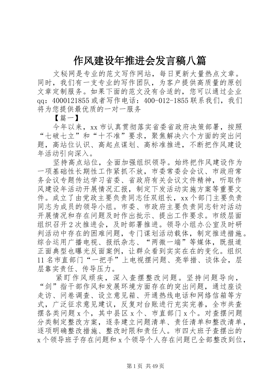 作风建设年推进会发言稿八篇_第1页