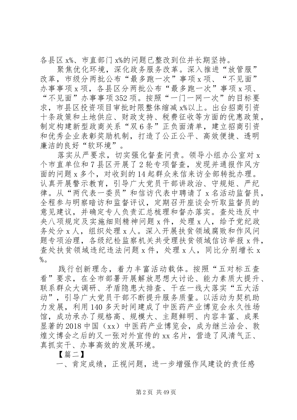 作风建设年推进会发言稿八篇_第2页