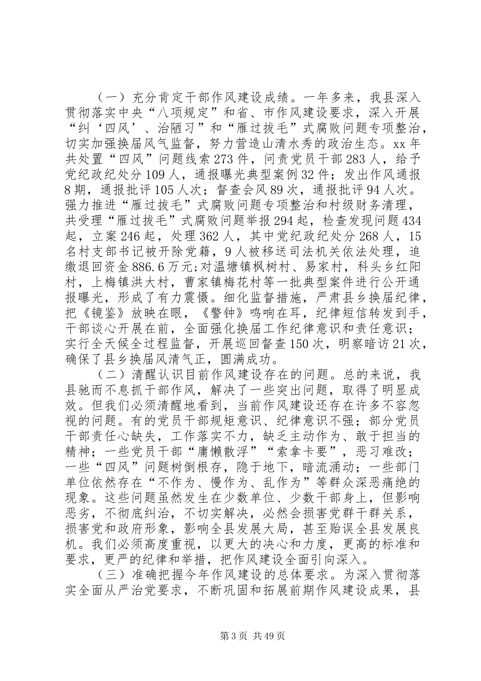 作风建设年推进会发言稿八篇_第3页