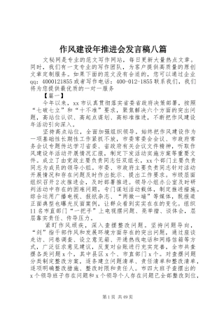 作风建设年推进会发言稿八篇