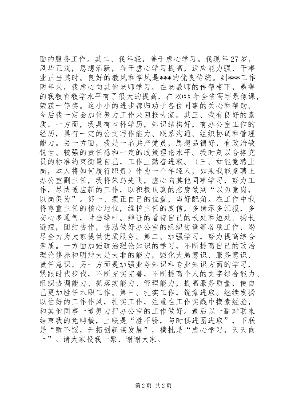 学校中层岗位竞岗演讲稿_第2页