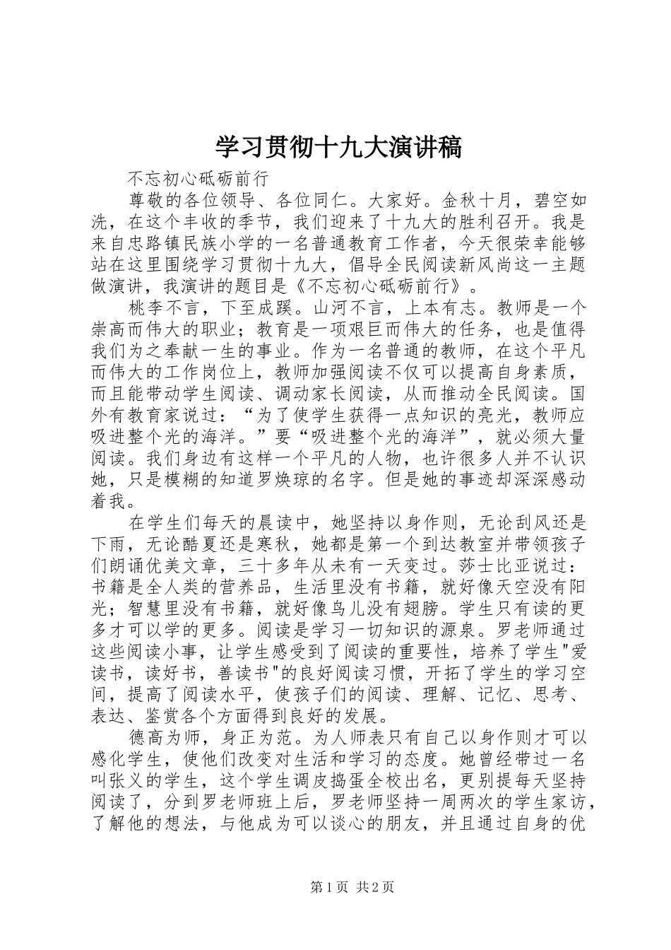 学习贯彻十九大演讲稿_第1页