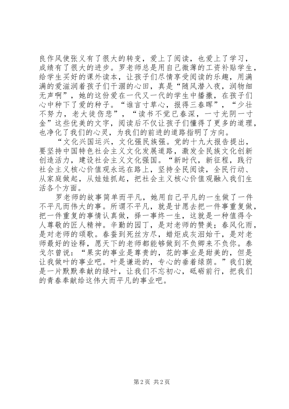 学习贯彻十九大演讲稿_第2页