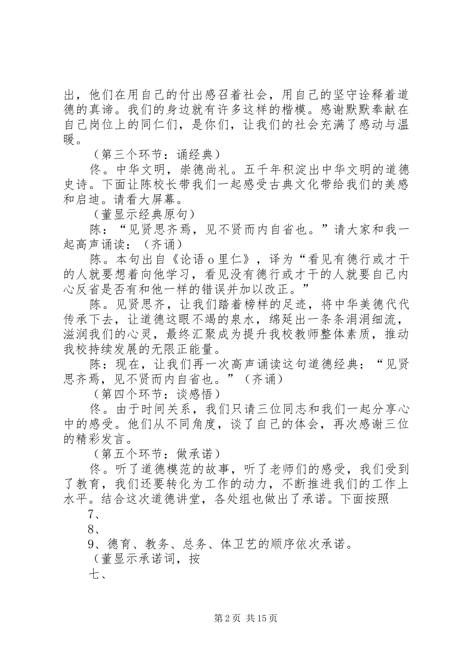 滨湖中学道德讲堂主持词_第2页