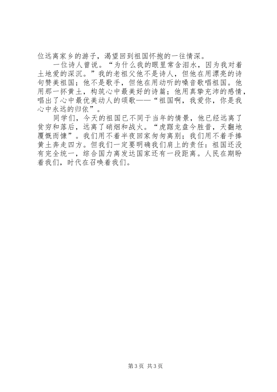 祖国在我心中演讲稿与祖国在我心中演讲辞_第3页