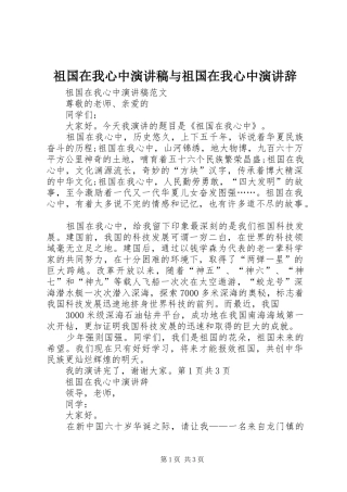 祖国在我心中演讲稿与祖国在我心中演讲辞