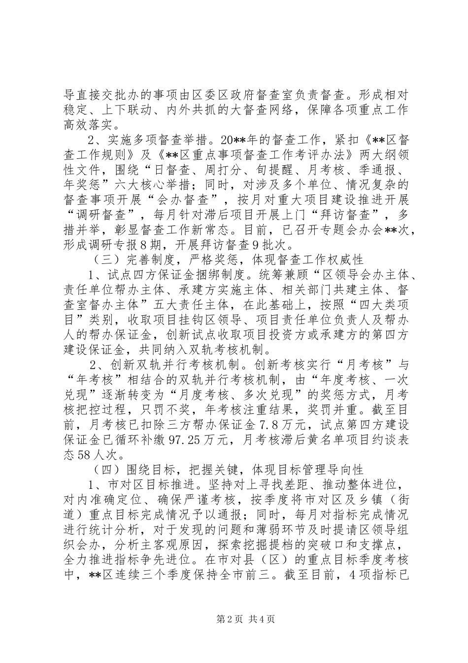 县委督查年终工作交流发言材料_第2页
