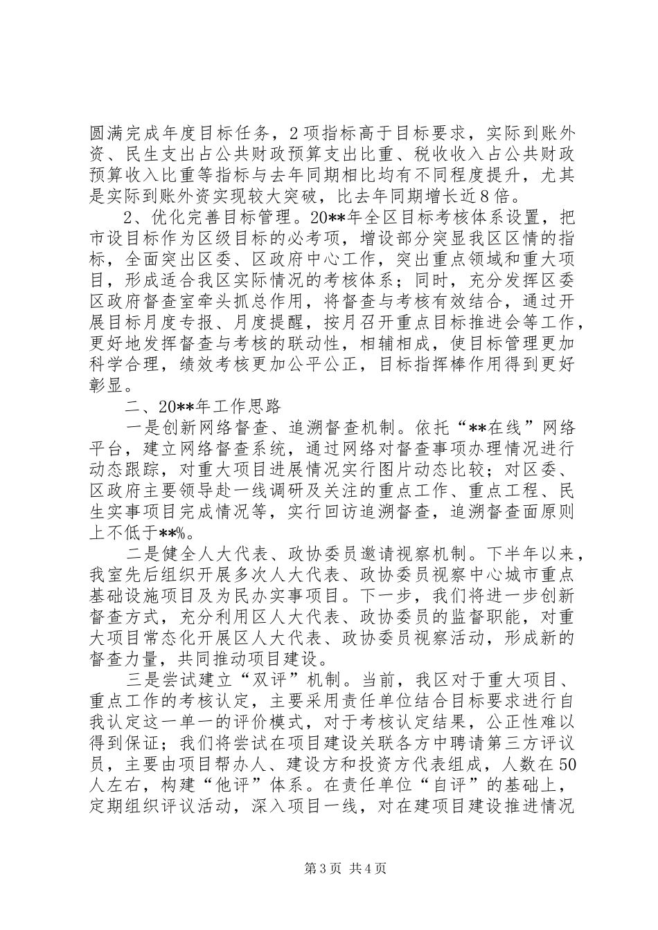 县委督查年终工作交流发言材料_第3页