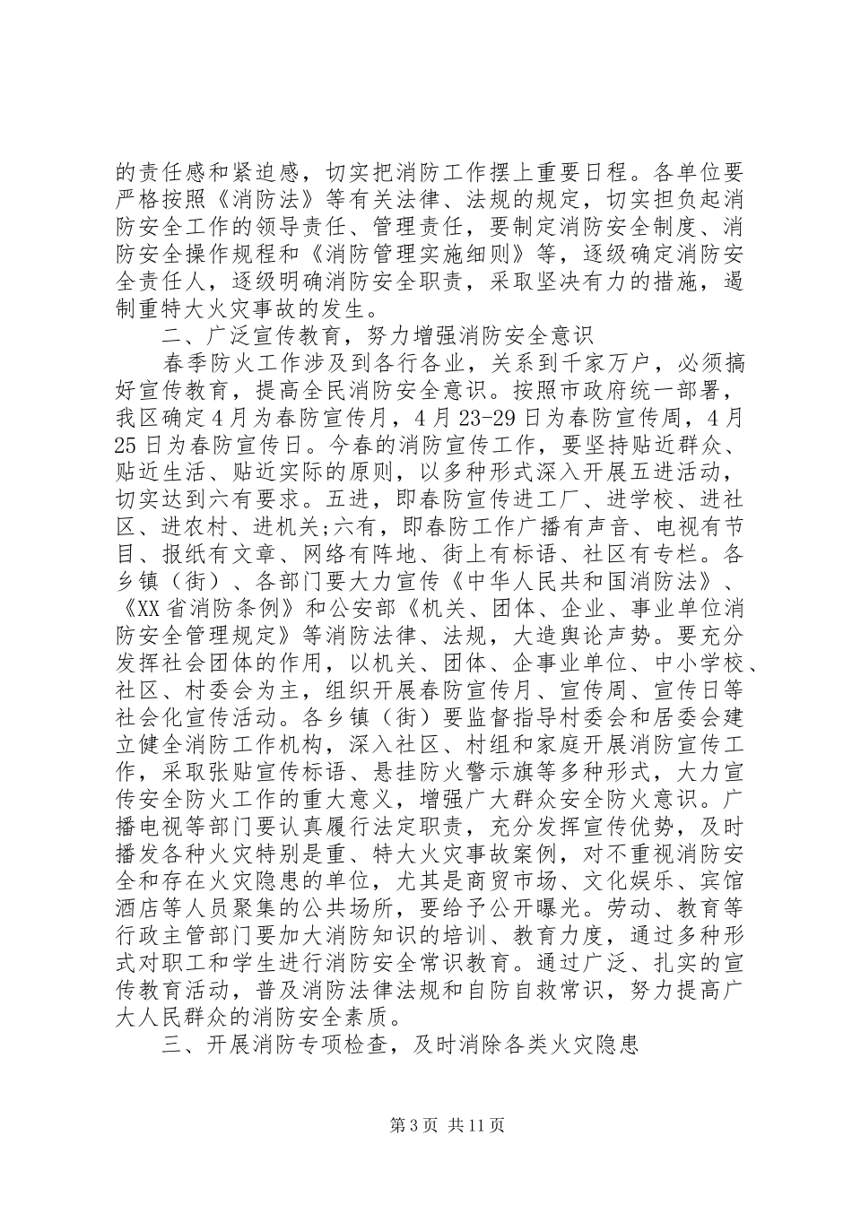 春季防火工作会议上的讲话_第3页