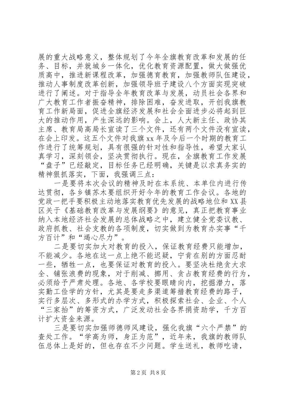 教育工作会主持词3篇_第2页