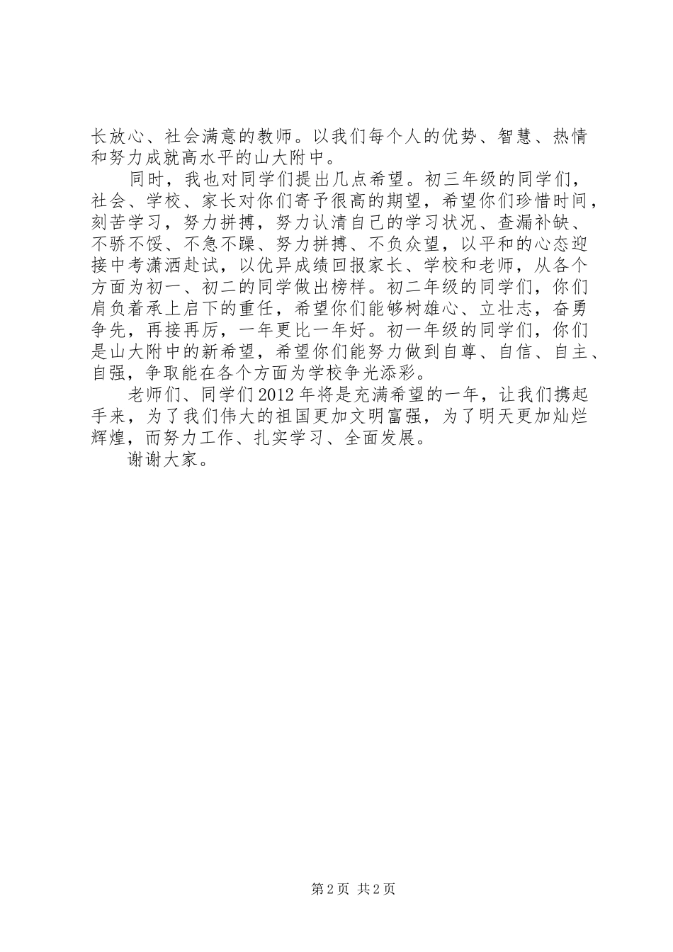 开学典礼校长讲话范文_第2页
