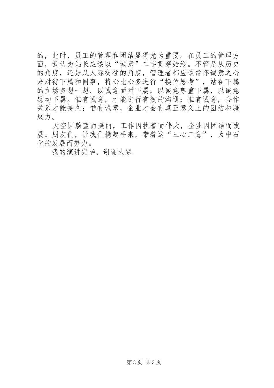 油站站长就职演讲稿_第3页