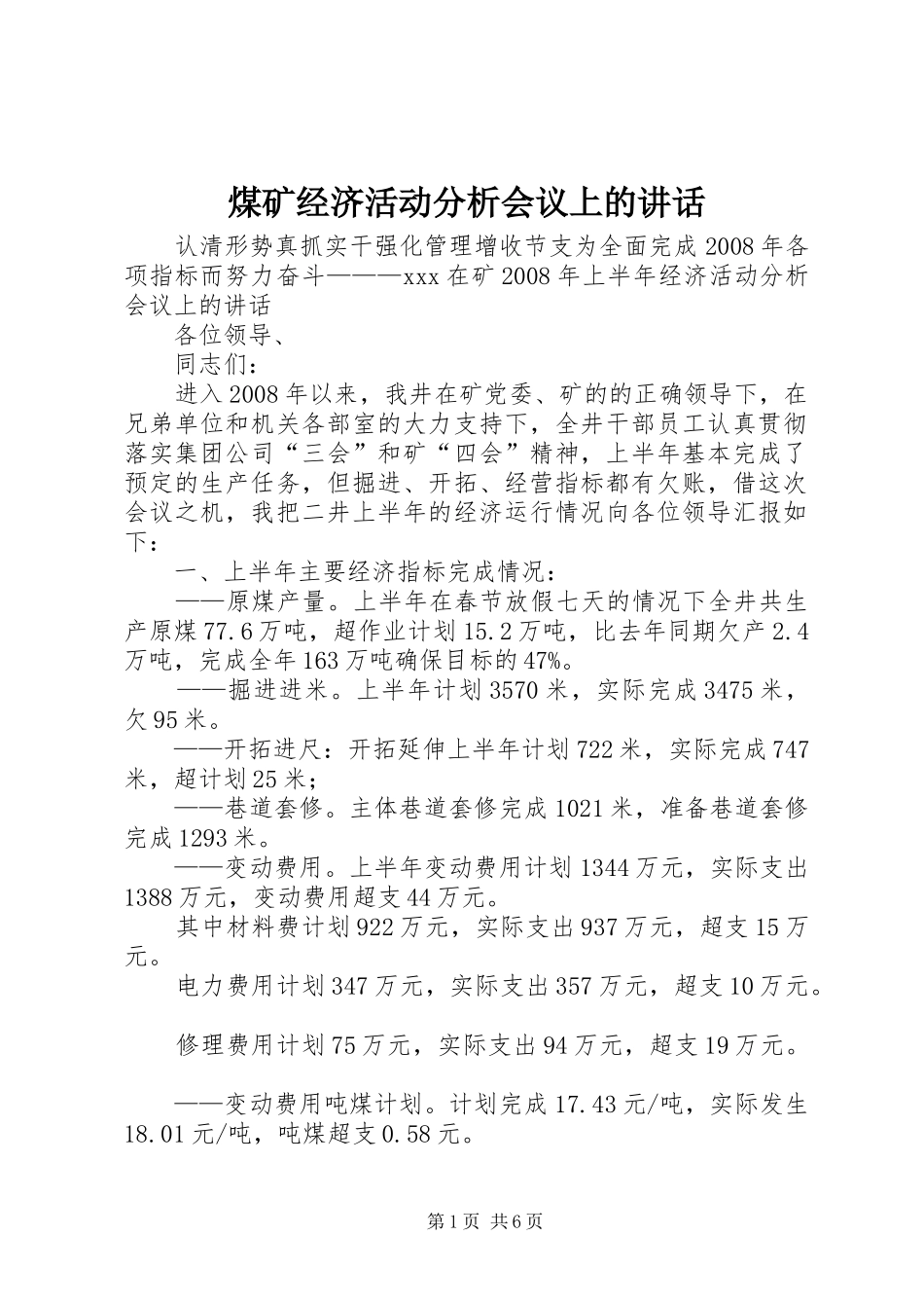 煤矿经济活动分析会议上的讲话_第1页