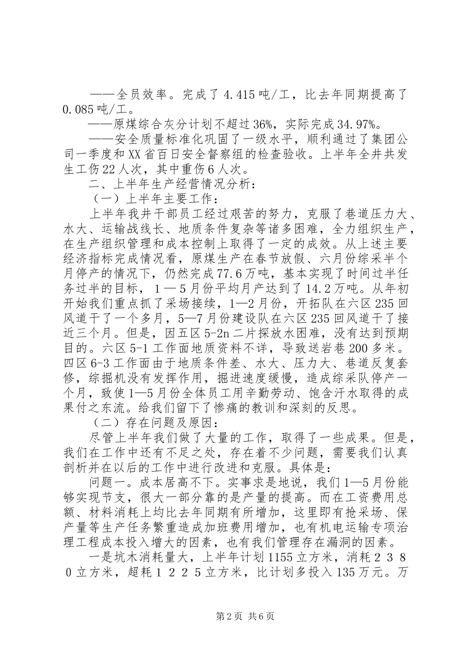 煤矿经济活动分析会议上的讲话_第2页