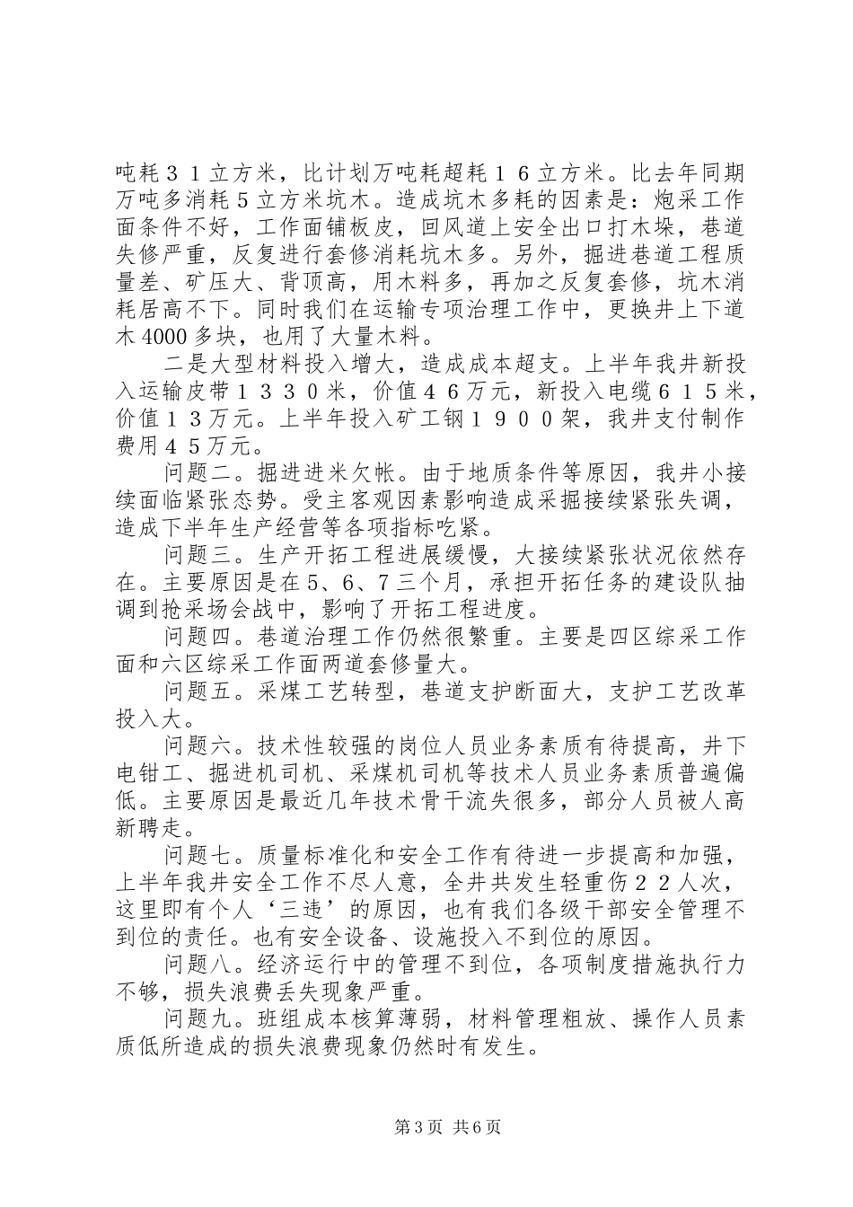煤矿经济活动分析会议上的讲话_第3页