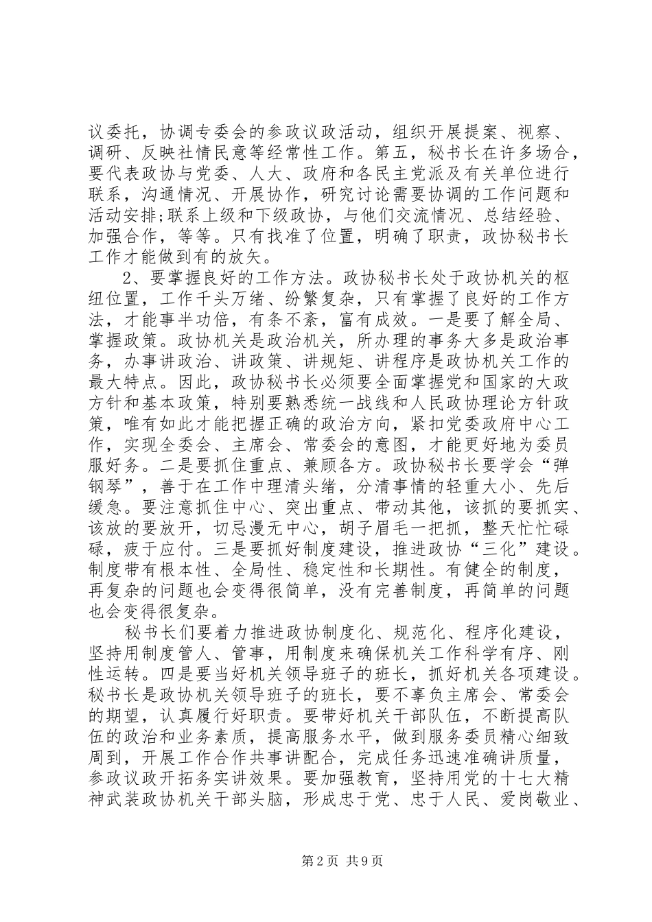 信息化建设工作会议上讲话_第2页