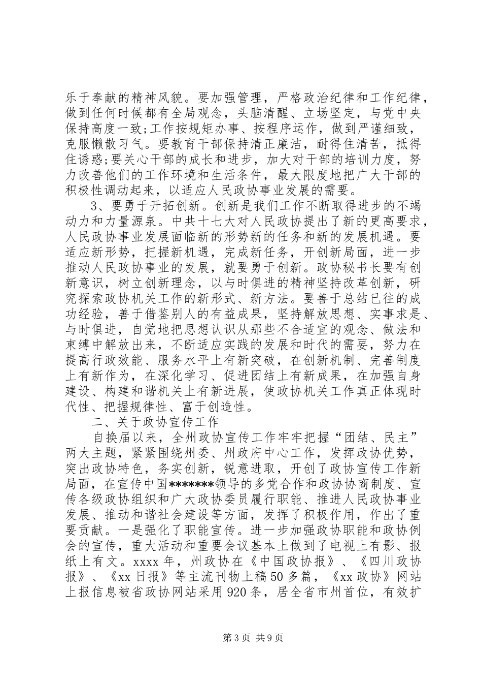 信息化建设工作会议上讲话_第3页