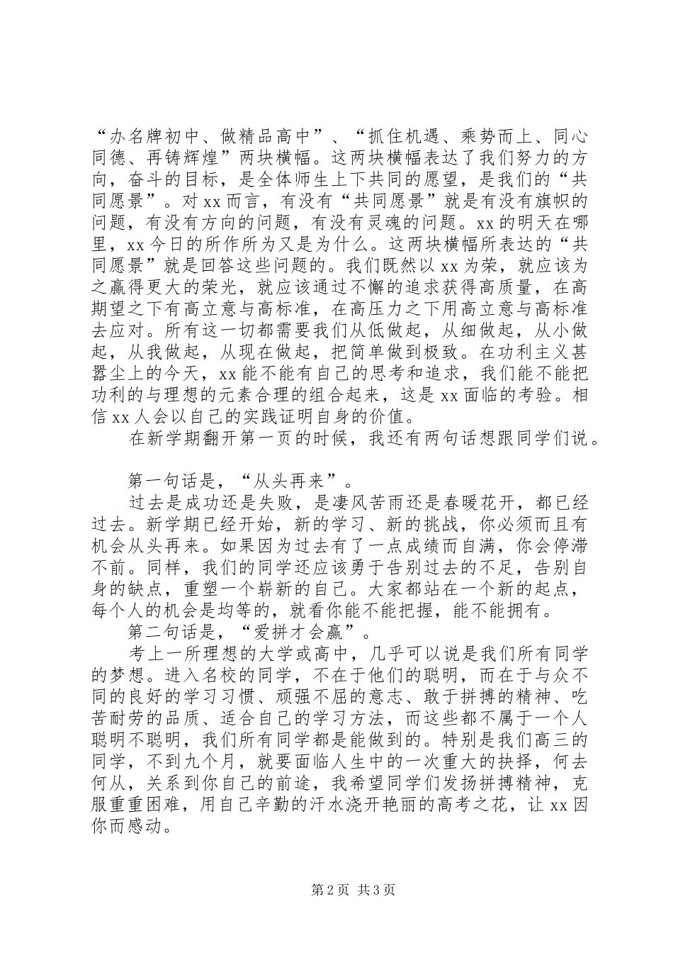 新学年的开学典礼讲话_第2页