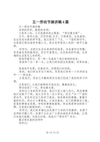五一劳动节演讲稿4篇