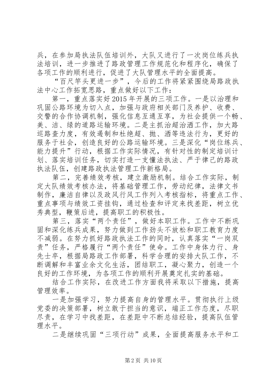 路政岗位竞聘演讲稿_第2页