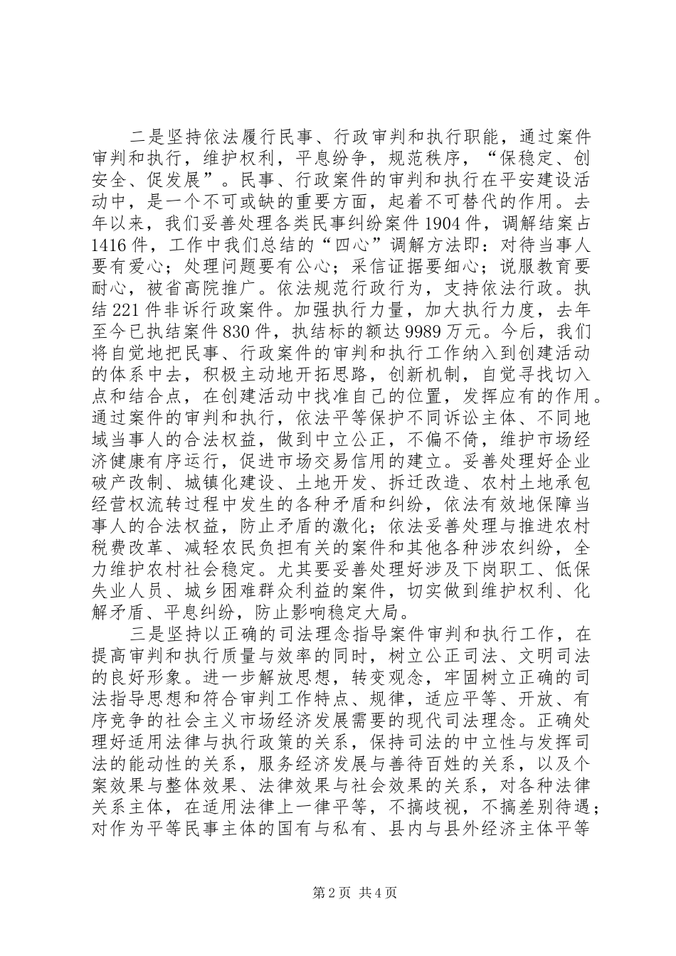法院平安创建活动讲话_第2页