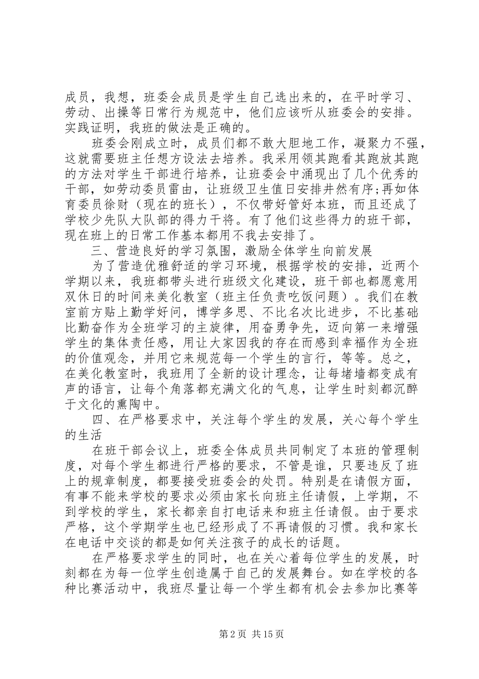 教育者工作经验发言锦集5篇_第2页