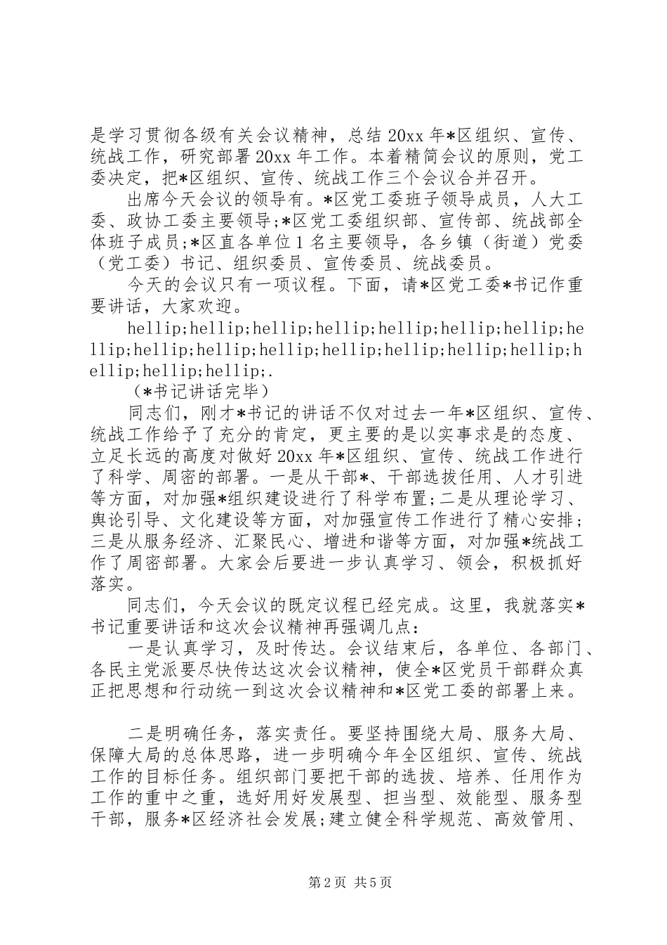 组织宣传统战工作会议主持词_第2页