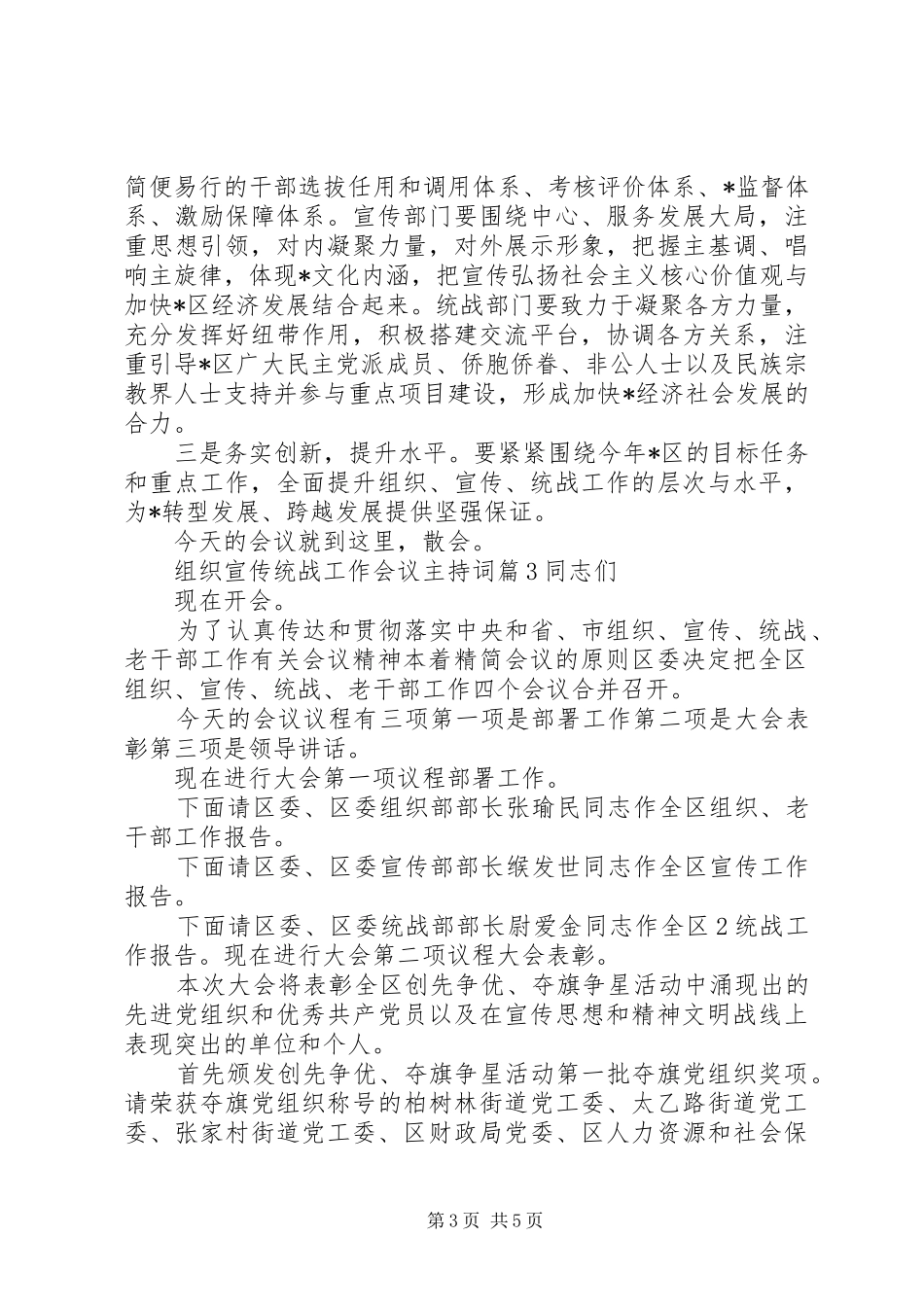 组织宣传统战工作会议主持词_第3页