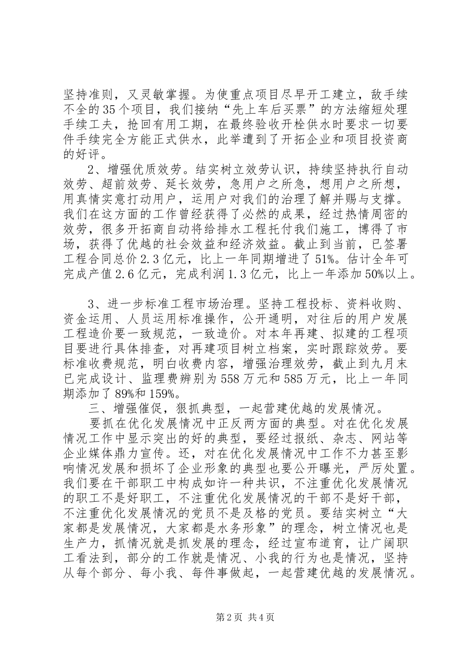 水务局优化发展环境大会发言稿_第2页