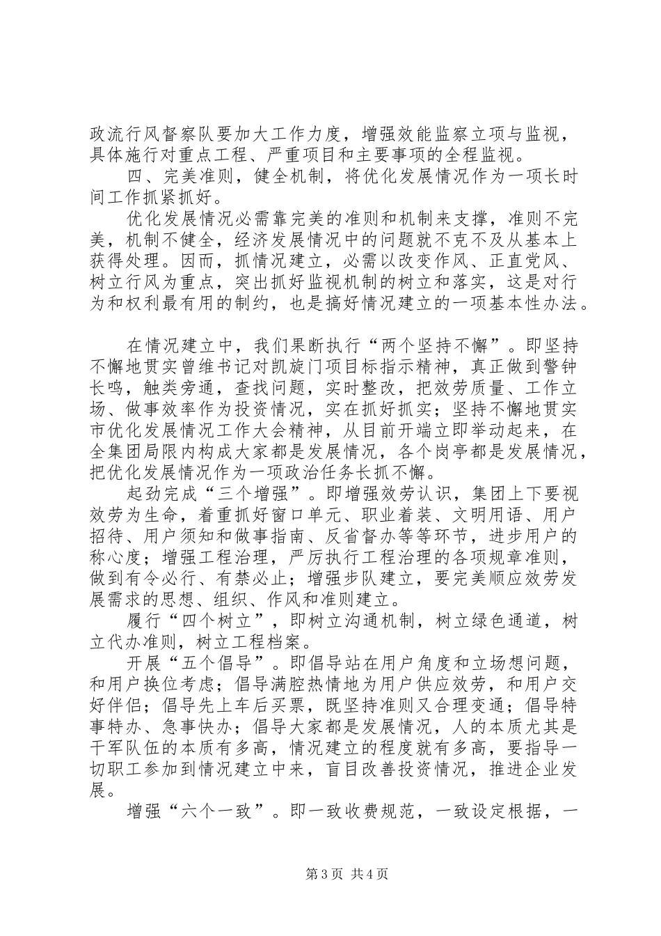 水务局优化发展环境大会发言稿_第3页