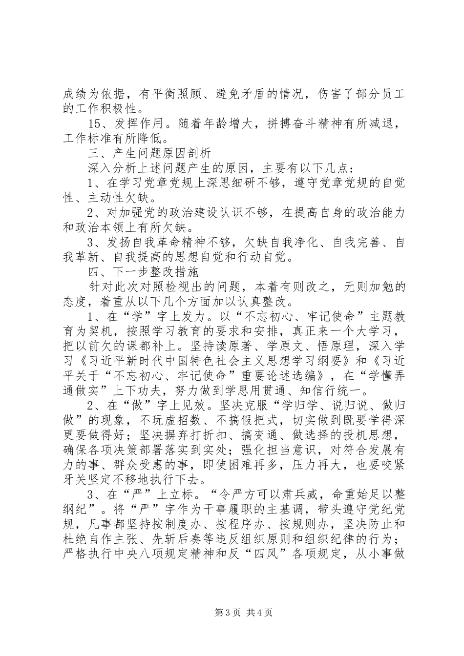 培训中心对照党章党规找差距专题会发言材料_第3页