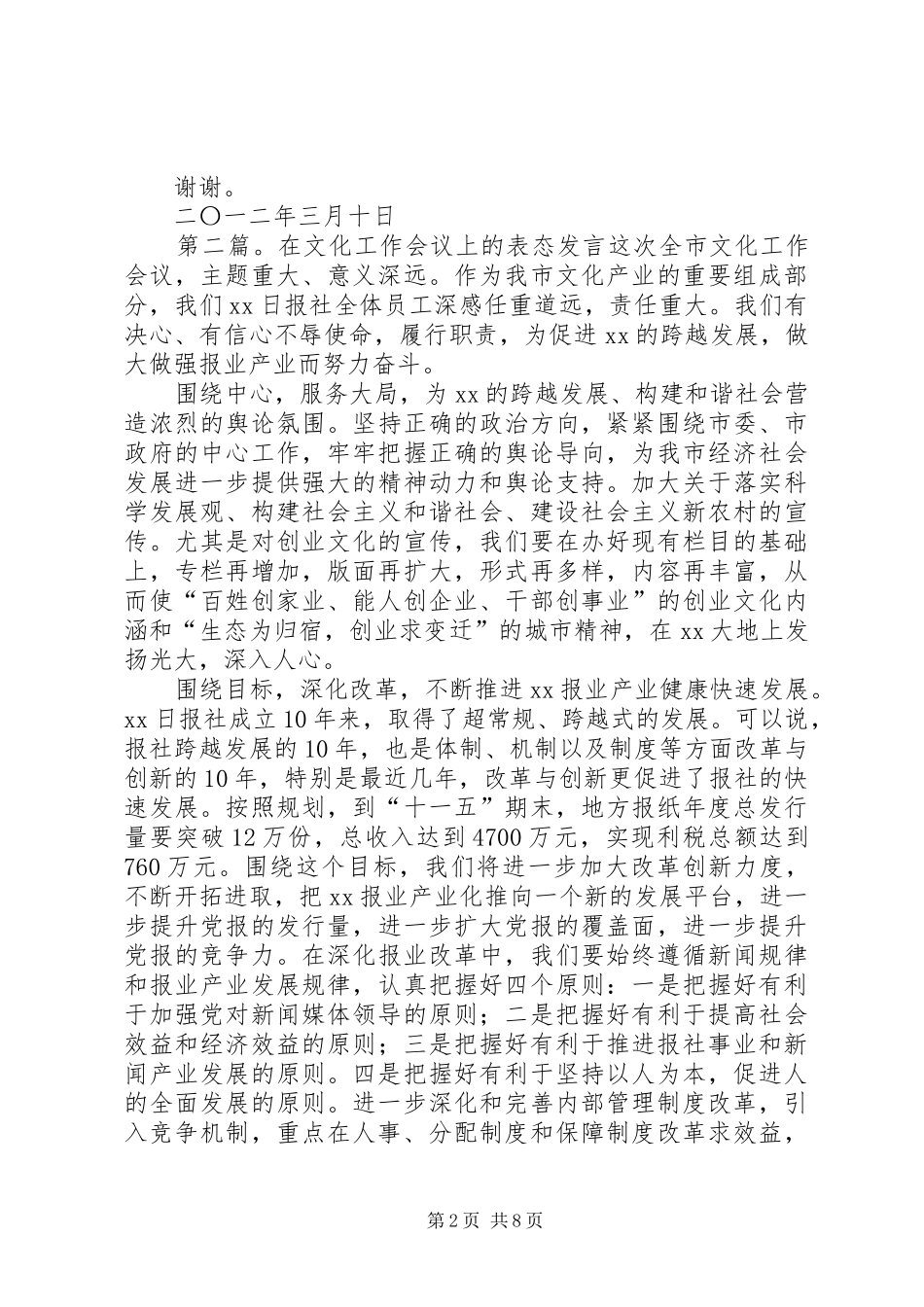 参加XX市文化工作会议上的发言_第2页