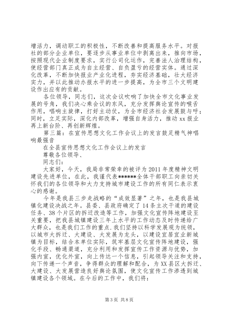 参加XX市文化工作会议上的发言_第3页