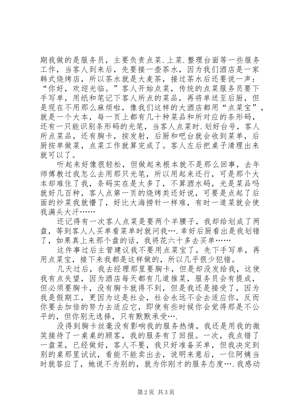 有关国歌的演讲稿范文_第2页