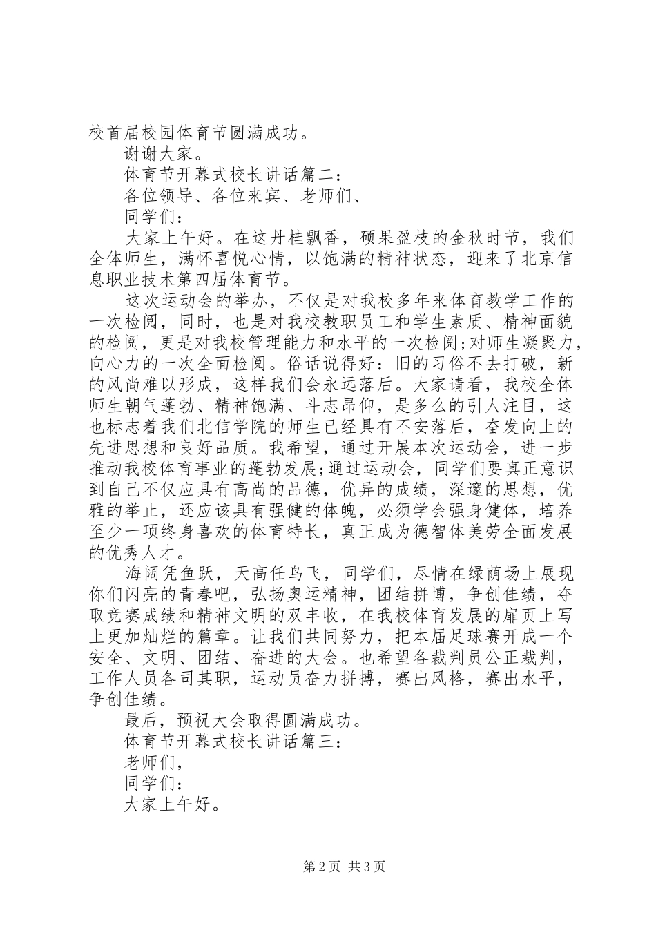 体育节开幕式校长讲话3篇_第2页