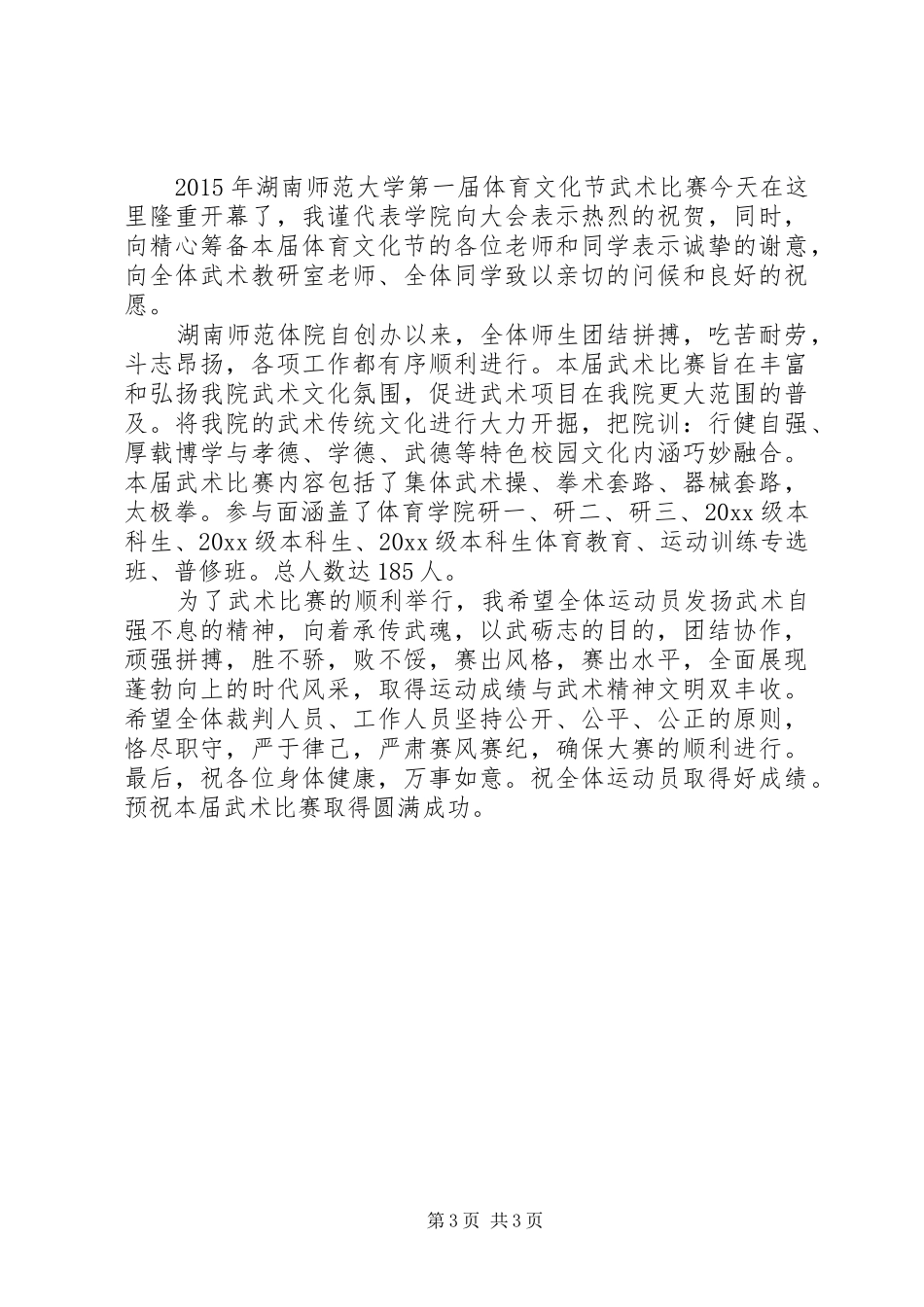 体育节开幕式校长讲话3篇_第3页