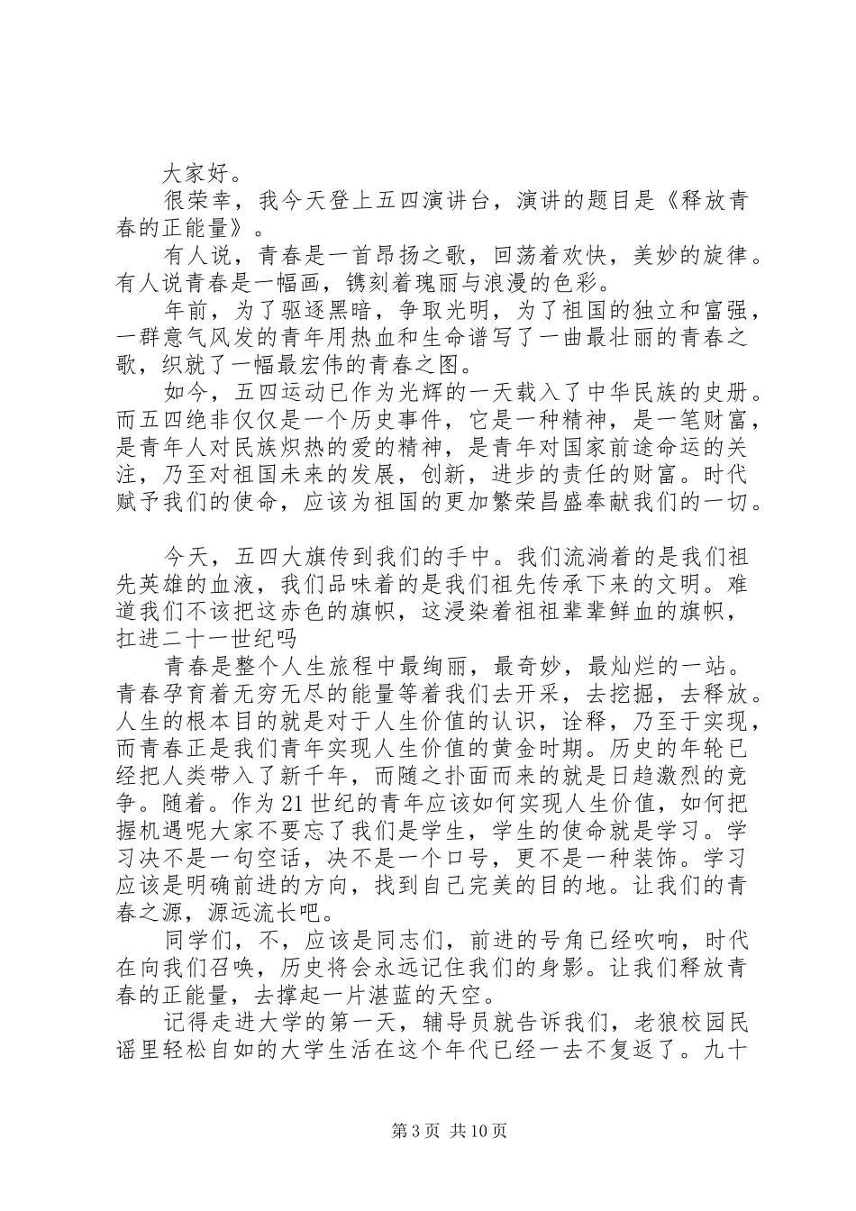 五四青年节建功立业演讲稿_第3页
