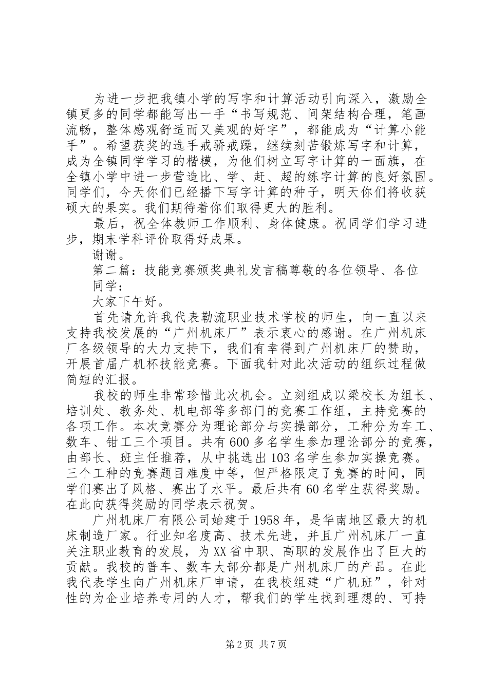 竞赛活动颁奖典礼的发言稿_第2页