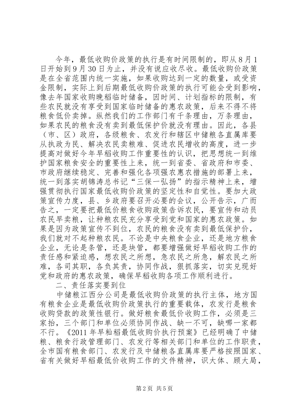 副市长在早稻收购会发言_第2页