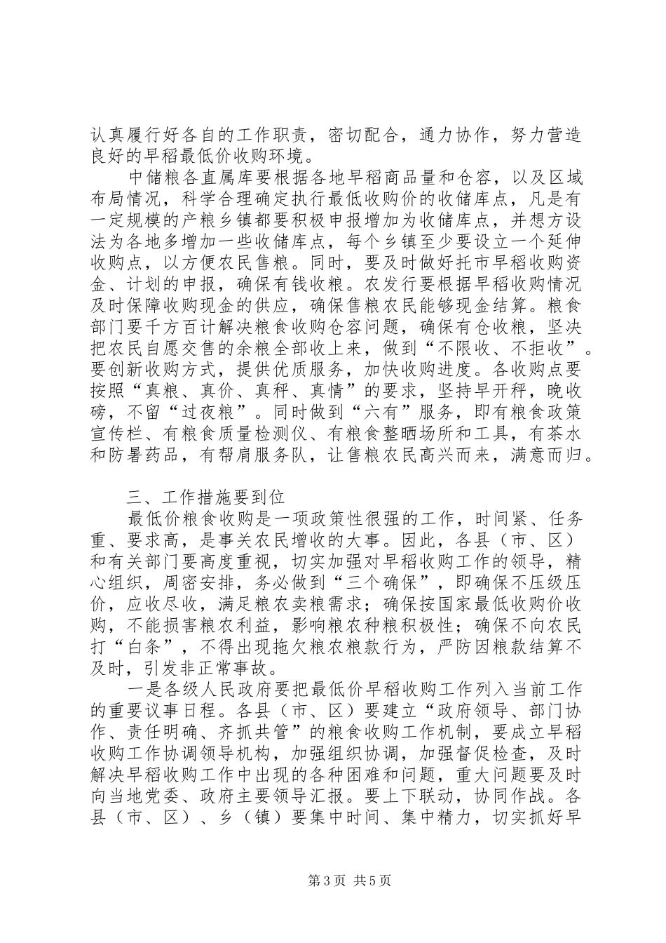 副市长在早稻收购会发言_第3页