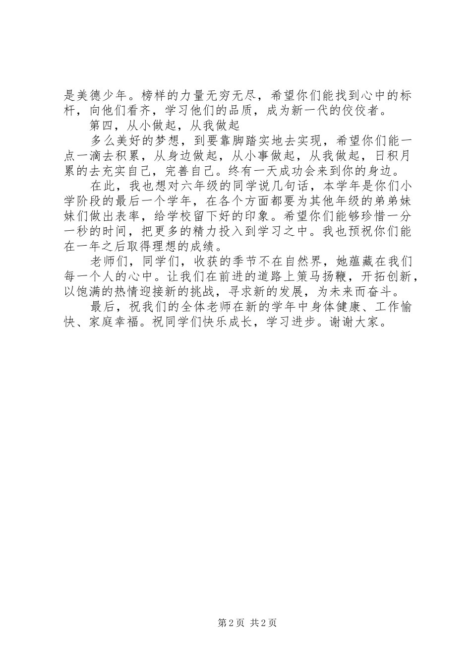 学校长领导讲话稿_第2页