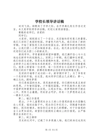 学校长领导讲话稿