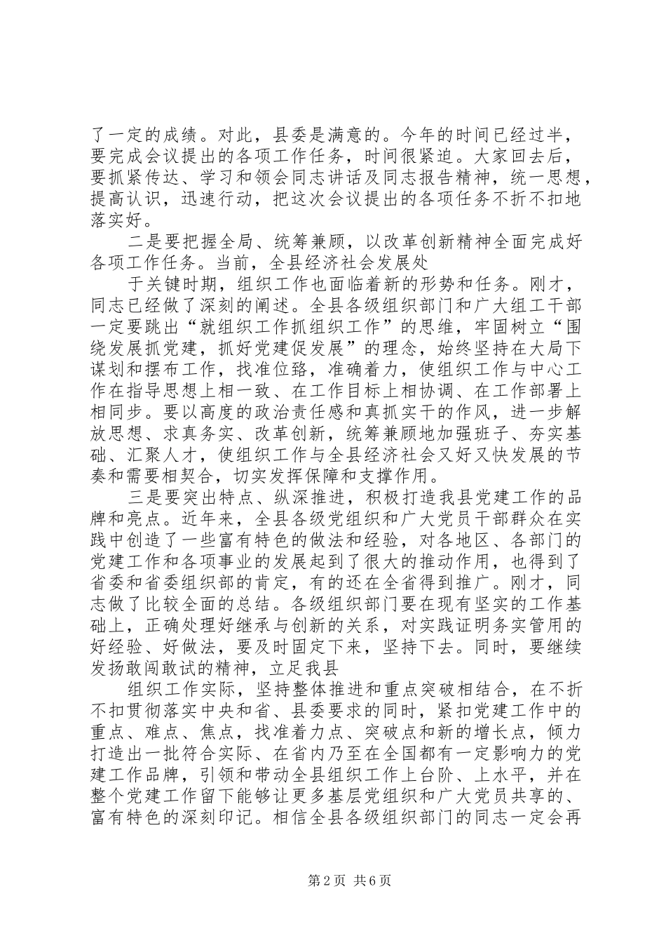 篇一：在全市组织工作会议上的主持词_第2页