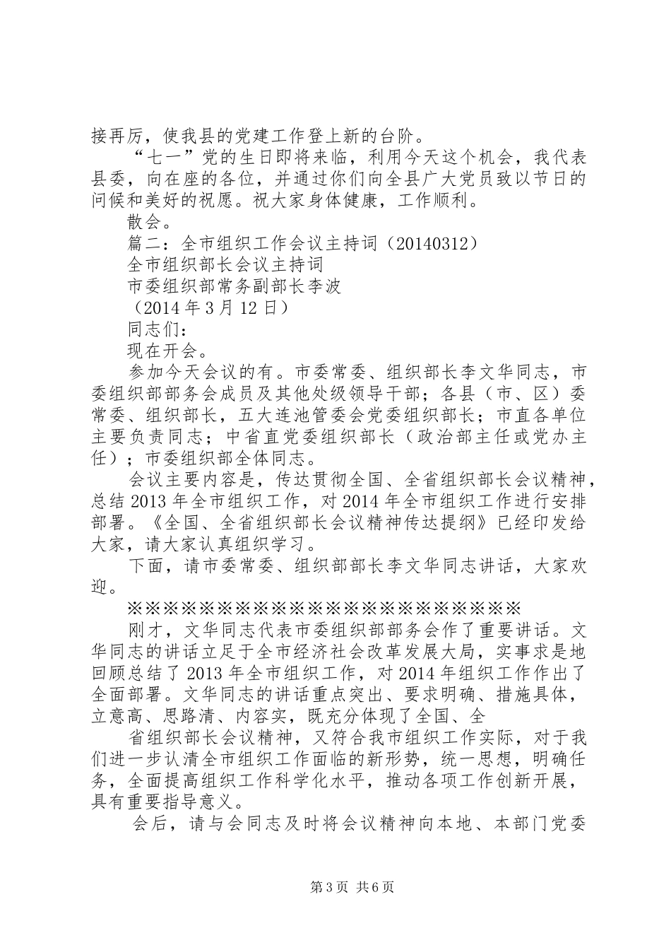 篇一：在全市组织工作会议上的主持词_第3页
