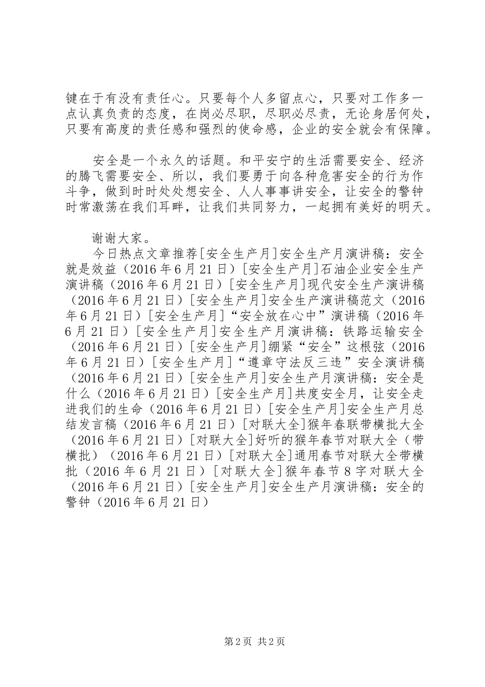 安全生产月演讲稿：安全的警钟_第2页