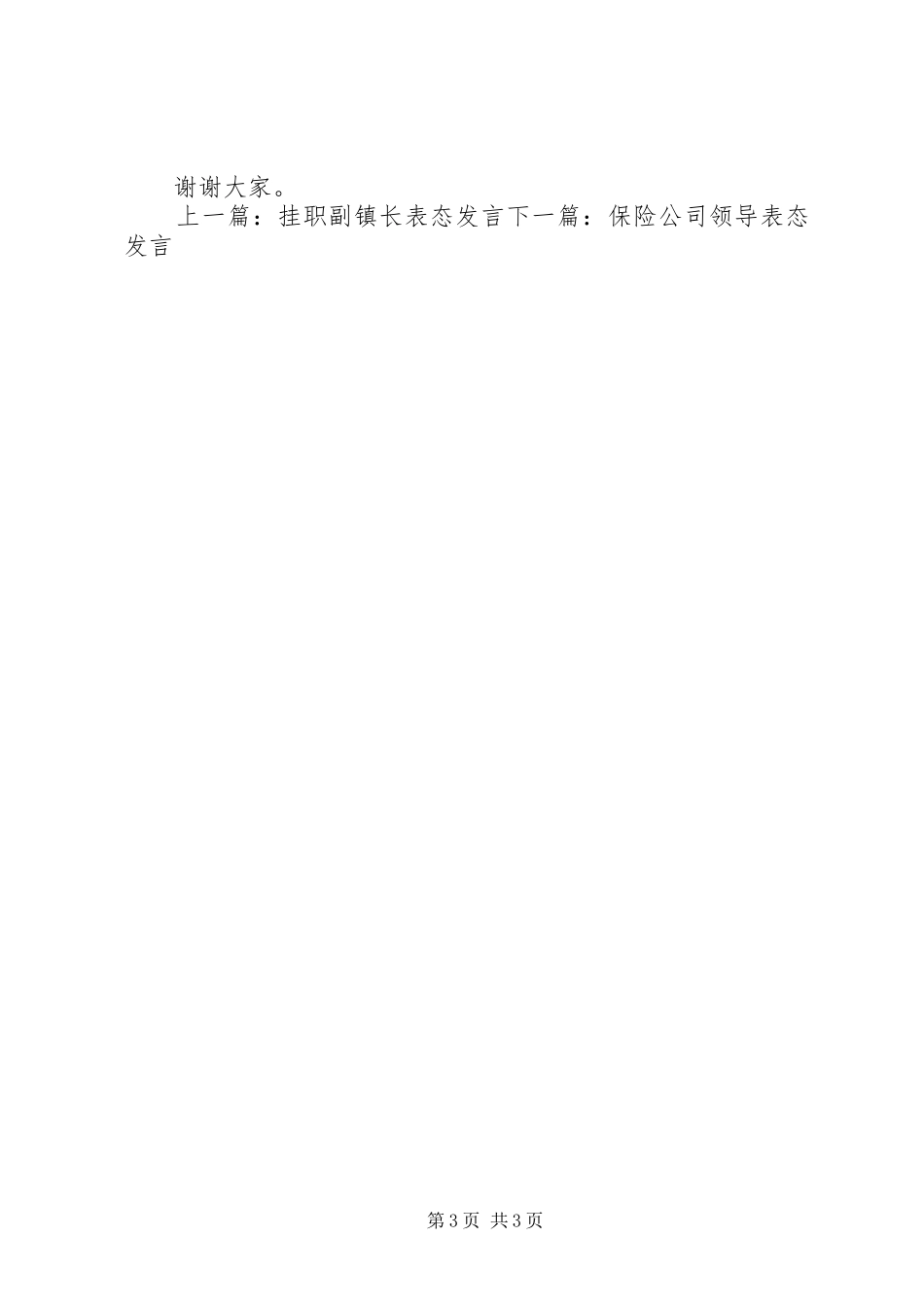 乡镇精准扶贫表态发言稿_第3页