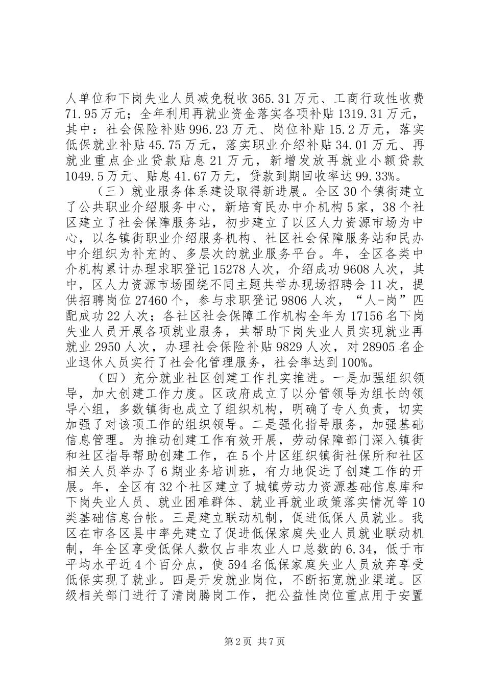 党组成员在就业再就业座谈会讲话_第2页