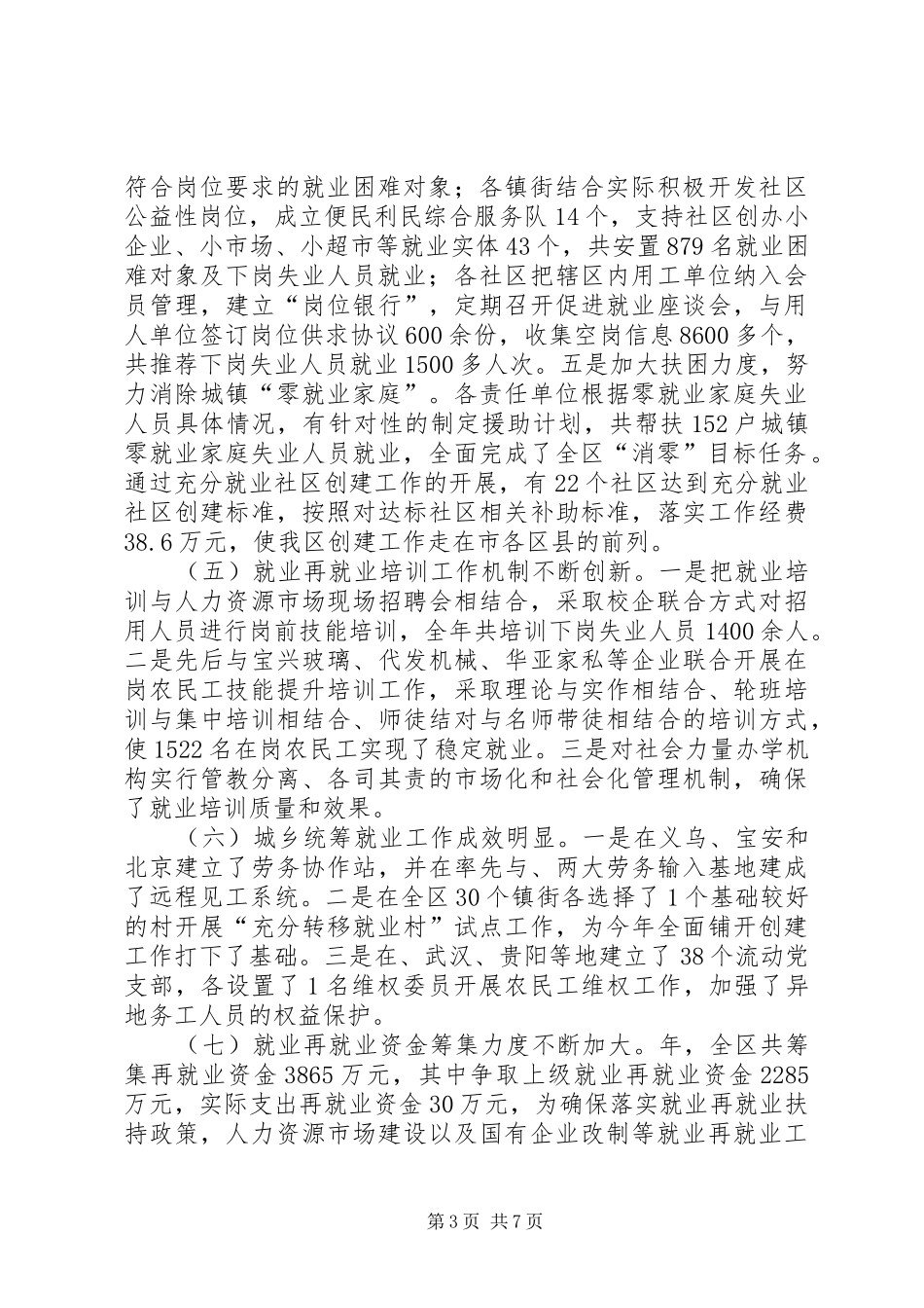 党组成员在就业再就业座谈会讲话_第3页