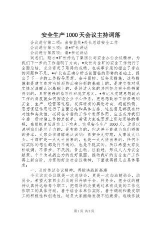安全生产1000天会议主持词落
